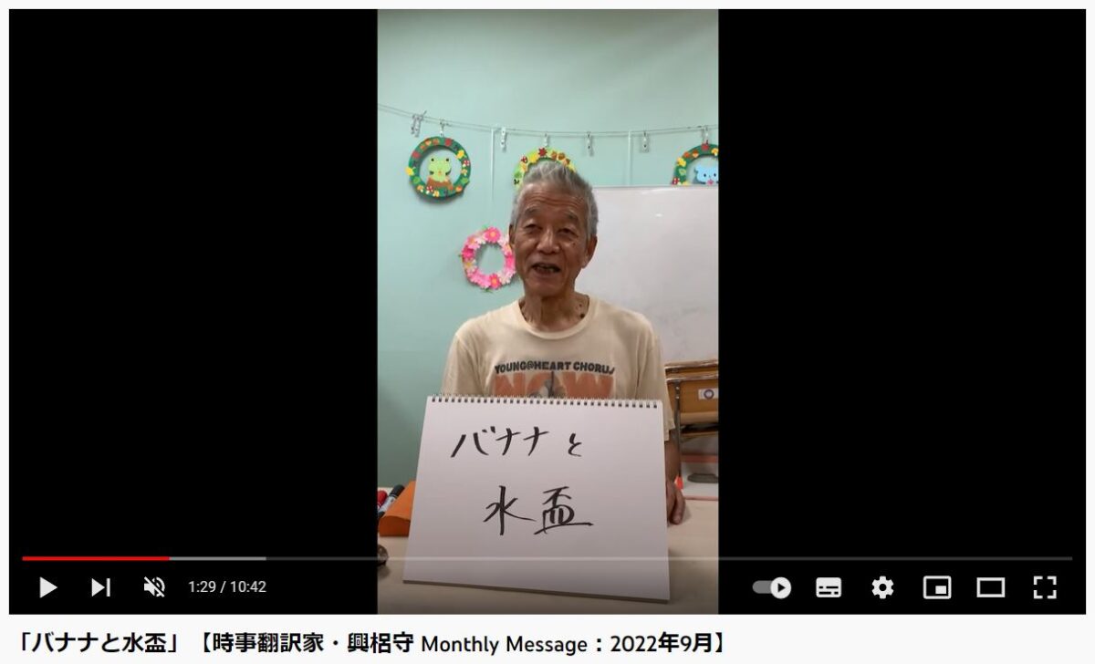 【興梠守　Monthly Message 時事放談】